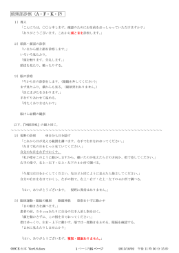頭頸部診察（A・F・K・P）