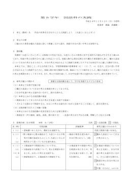 第5学年 国語科の実践