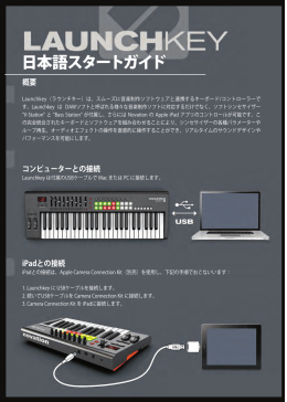 Novation Launchkey クイックスタートガイド