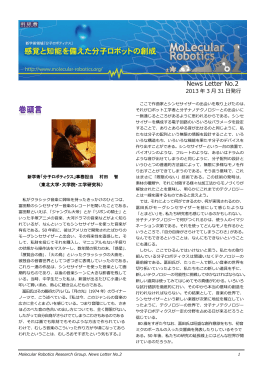 新学術領域「分子ロボティクス」News Letter No.2.