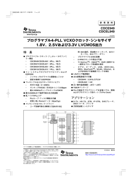 プログラマブル4-PLL VCXOクロック・シンセサイザ 1.8V