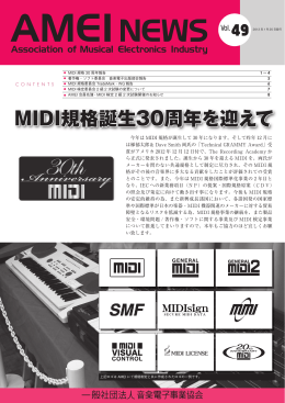 会報 AMEI News Vol.49