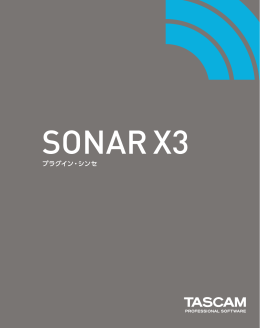 プラグイン・シンセ - 12.47 MB | sonar_x3_plugin_syn_j01
