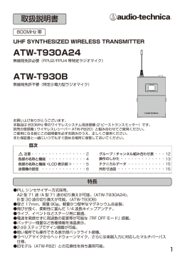 ATW-T930