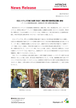 日立システムズの新入社員136名が、神奈川県の森林保全活動に参加
