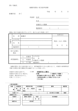 船橋市黄色い杖支給申請書（PDFファイル：179KB）