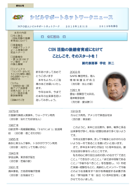 2015年冬号 - シビルサポートネットワーク