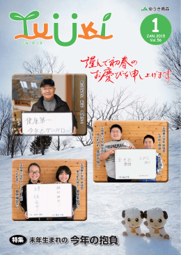 1 特集 未年生まれの 今年の抱負 未年生まれの 今年の抱負
