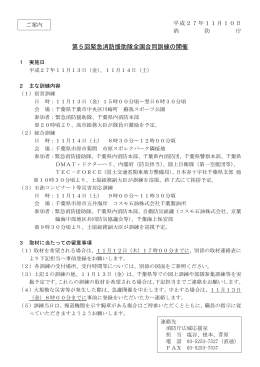 第5回緊急消防援助隊全国合同訓練の開催