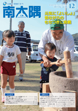 広報みなみおおすみ12月号