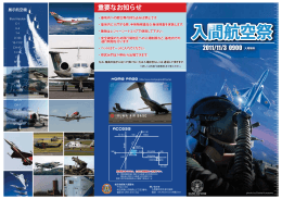 2011年航空祭パンフレット（PDF:636KB