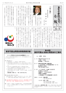 平成25年4月1日 - 可愛山同窓会24期会