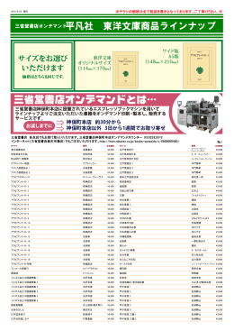 三省堂書店オンデマンド平凡社 東洋文庫商品ラインナップ
