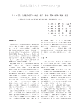 抑うつに関する非機能的認知の発生・維持・修正