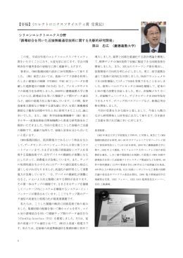 【寄稿】（エレクトロニクスソサイエティ賞 受賞記）