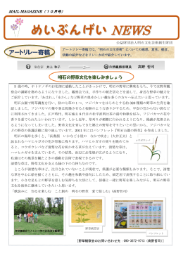 アートリレー寄稿 - 公益財団法人 明石文化芸術創生財団