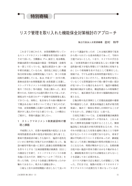 特別寄稿 リスク管理を取り入れた機能保全対策検討のアプローチ