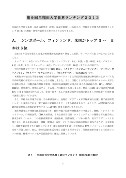 電子政府世界ランキング2013