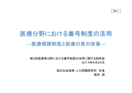 医療分野における番号制度の活用