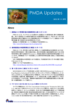 2012年11月 - 医薬品医療機器総合機構