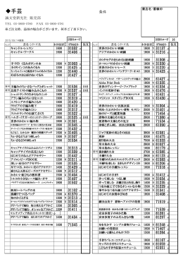 既刊注文書（手芸）