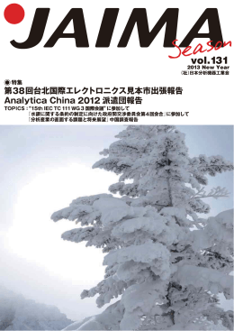 JAIMA SEASON vol.131 表紙＆目次（pdfファイル 260.0KB）