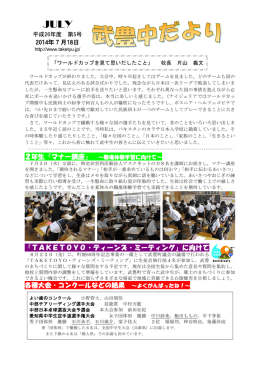 第5号 平成26年7月18日