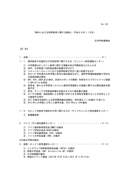 Vol.65 「海外における高等教育に関する動向」（平成