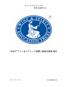 Japanese International Higher Certificate in Wines and Spirits