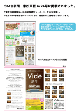ちいき新聞 東松戸版 4/24号に掲載されました。