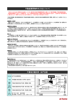 不動産競売物件の入札について 千葉地方裁判所 松戸支部