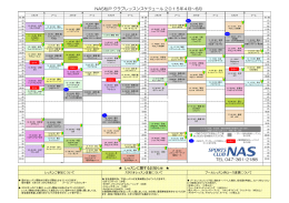 NAS松戸クラブレッスンスケジュール2015年4月