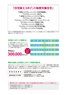 『（仮称）エクセレントシティ本所吾妻橋』 『エクセレントシティ松戸』 『（仮称