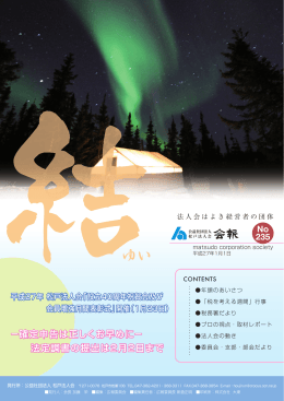 ゆい - 松戸法人会