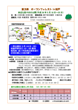 第3回 オープンフォレスト in 松戸