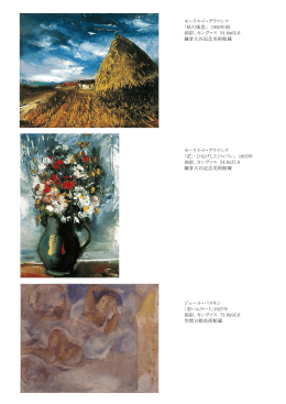 モーリス・ド・ヴラマンク 「秋の風景」 1950年頃 油彩、カンヴァス 54.0x65