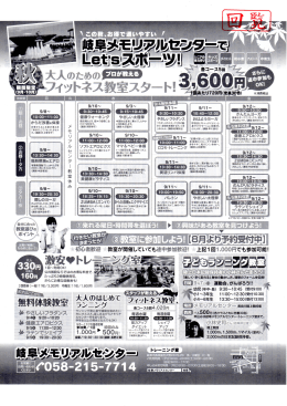 岐阜メモリアルセンターでLet`sスポーツ