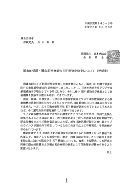 観血的処置・観血的治療前の HIV 感染症検査について