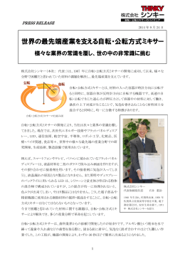 世界の最先端産業を支える自転・公転方式ミキサー
