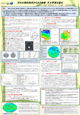 卒論ポスター - 地球惑星科学科