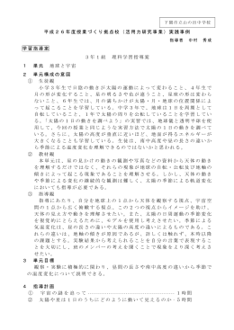 山の田中3年理科 (PDF : 208KB)