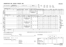 被扶養者申告書（認定・認定取消・要件変更・回収）