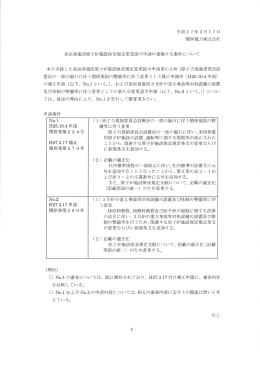 本日 申請した美浜発電所原子炉施設保安規定変更