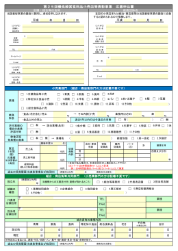 第25回優良経営食料品小売店等表彰事業 応募申込書