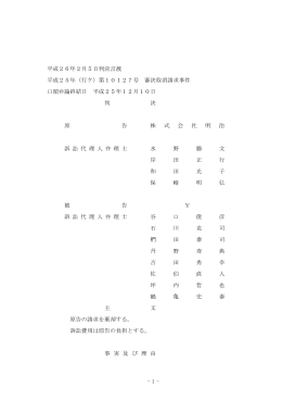 - 1 - 平成26年2月5日判決言渡 平成25年（行ケ）第10127号