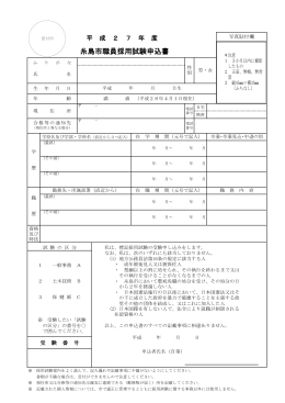 糸島市職員採用試験申込書