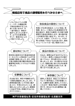 【PDF】飲食出店における注意事項（神戸市）