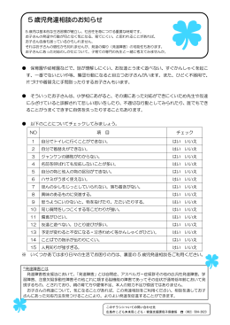 平成27年度5歳児発達相談ちらし(PDF文書)