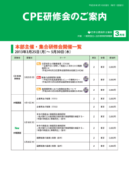 CPE研修会のご案内 - CPE ONLINE