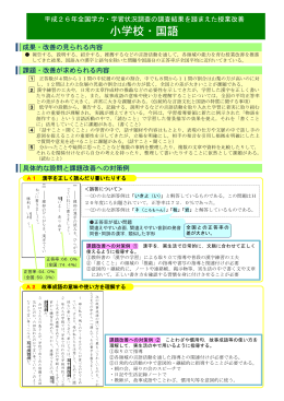 小学校・国語